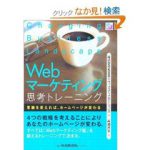 会社設立後に制作するホームページについてのお勧め本