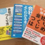 会社設立本の比較