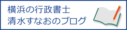 かもめ行政書士法人